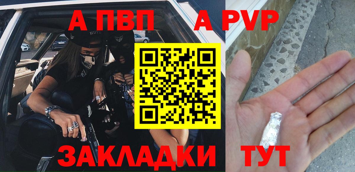 APVP кристаллы Белгород