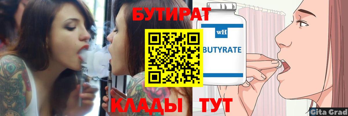 Белгород  Бутират бутандиол  Вход с VPN 