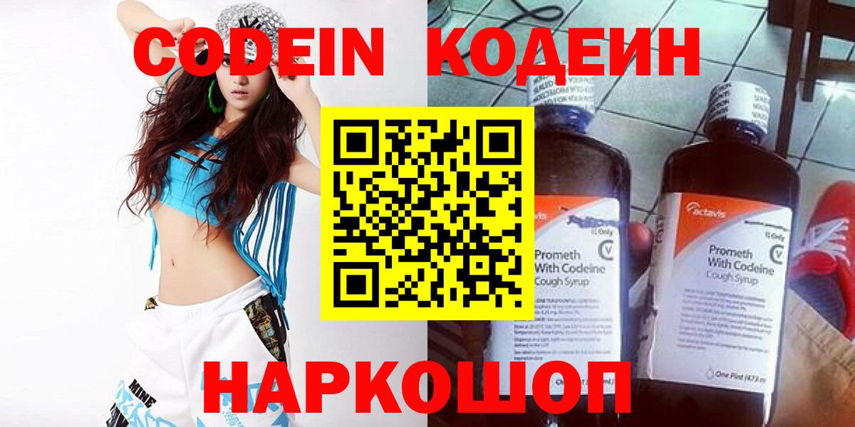 Белгород  Кодеин напиток Lean (лин)  Вход с VPN 