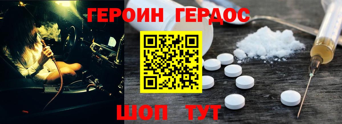 ГЕРОИН VHQ Белгород