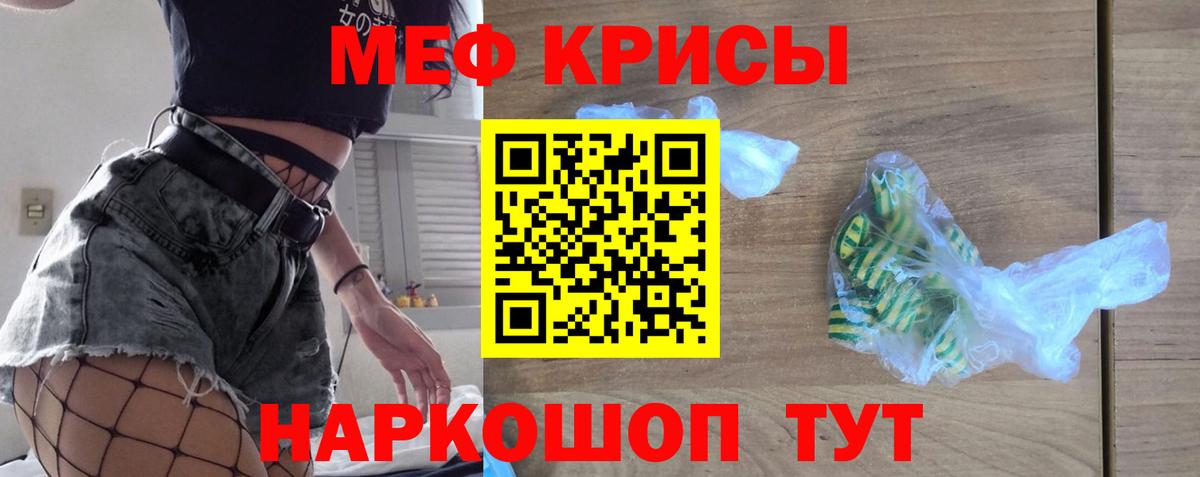 МЯУ-МЯУ mephedrone  Вход с VPN  МЕФ  купить наркотик  Белгород 
